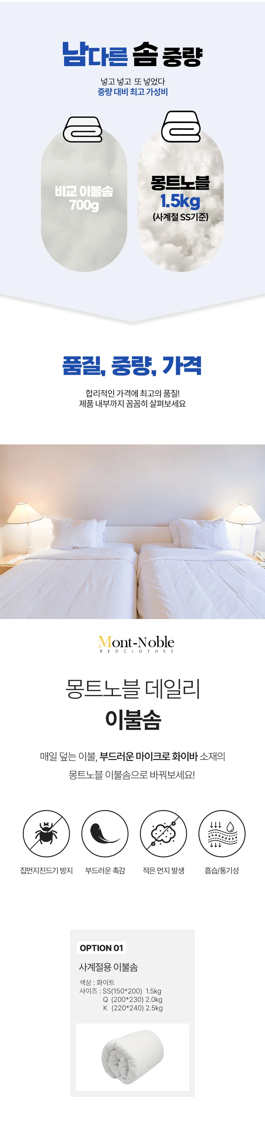 루미나D 호텔 숙박 펜션 사계절 이불솜 더블싱글 ss 상세1