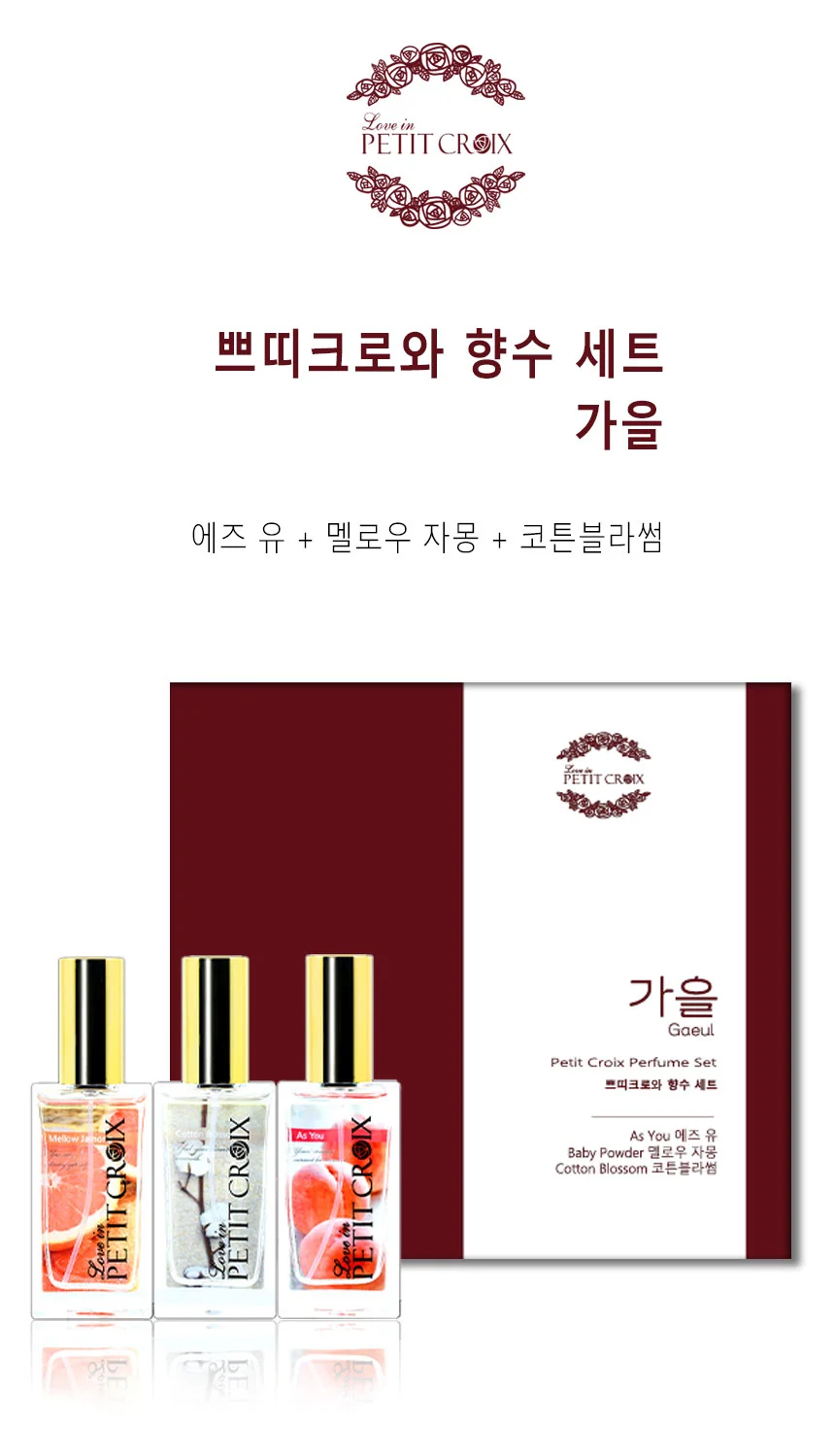 쁘띠크로와 향수 기프트 세트 가을 상세1
