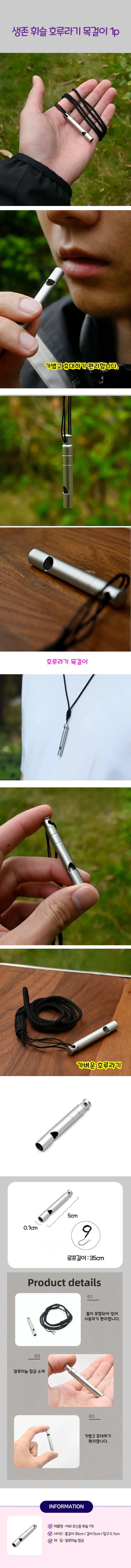 호신용 방범 생존 호루라기 1개 목걸이 휘슬 T-4673 상세1