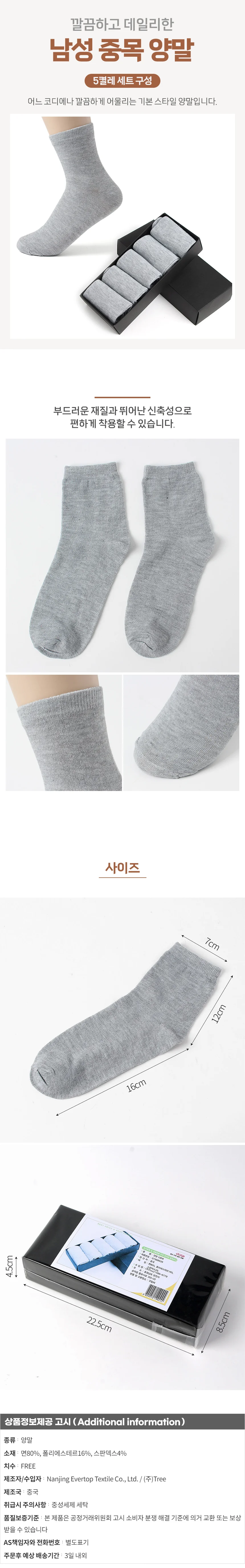 스탠다드 남성 중목 양말 5켤레(그레이) 남자정장양말 상세1