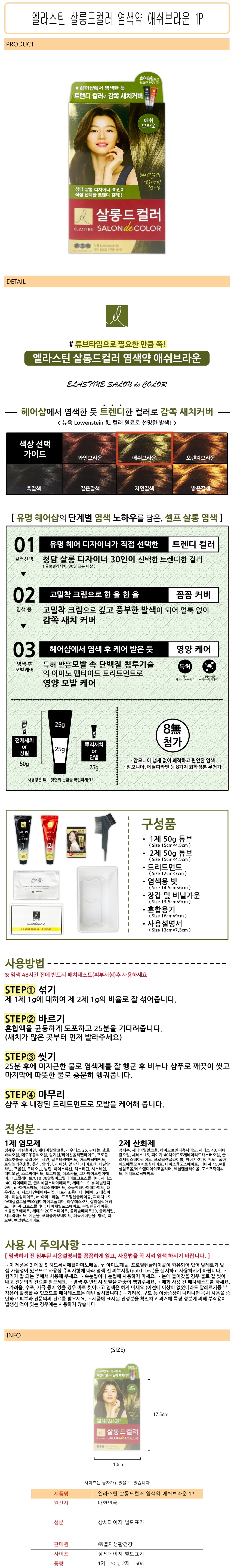 염색약 애쉬브라운 1피스 새치커버 컬러 상세1
