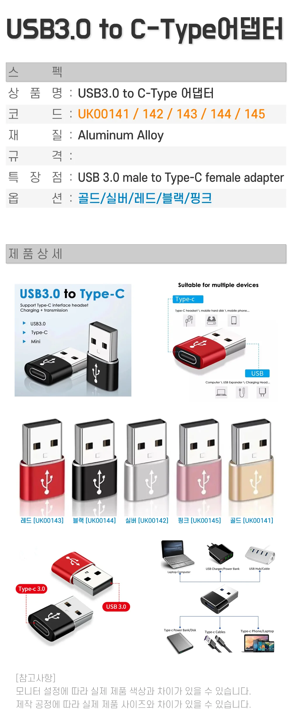 변환잭 USB3.0 USB30젠더 to 연결젠 상세1
