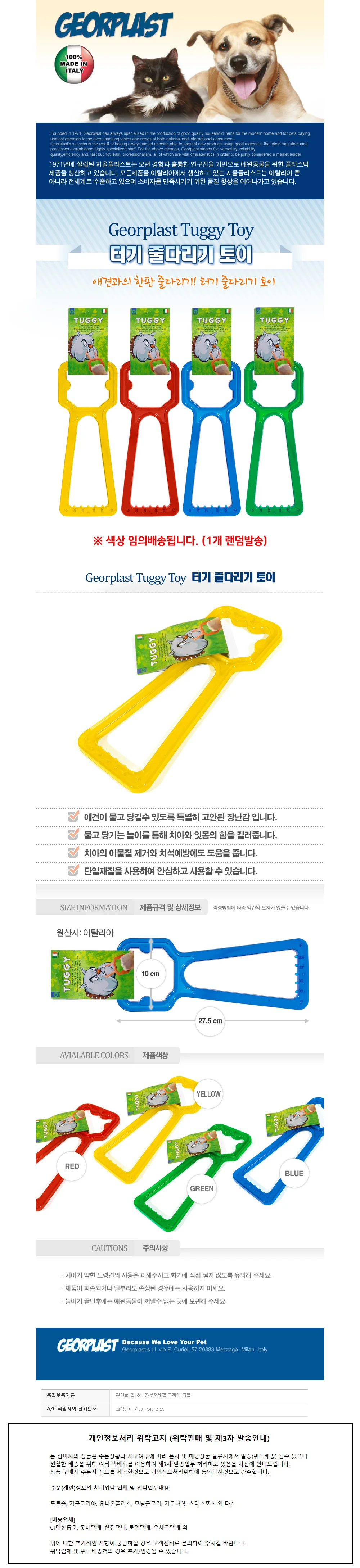 지올 플라스트 터기 줄다리기 토이 (10642) (랜덤1개) 상세1