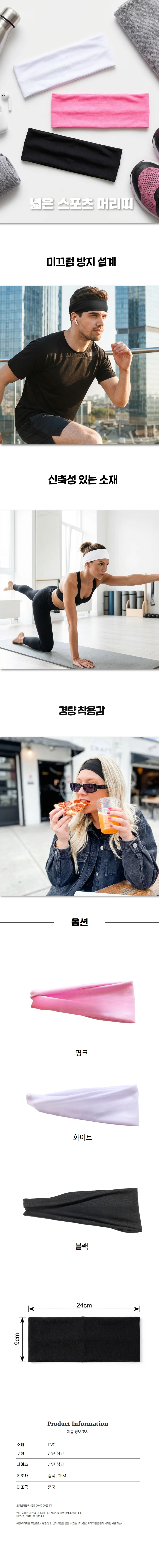 헤어밴드 스포츠 스트레치 러닝 땀흡수 밴드 헬스 트레이닝 조깅 마라톤 상세1