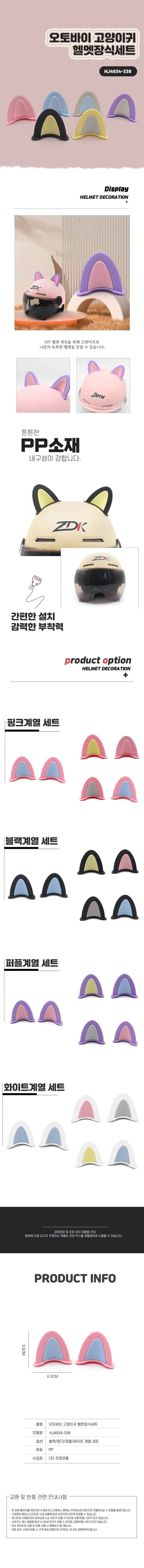 오토바이 고양이귀 헬멧장식세트 악세서리 바이크 상세1