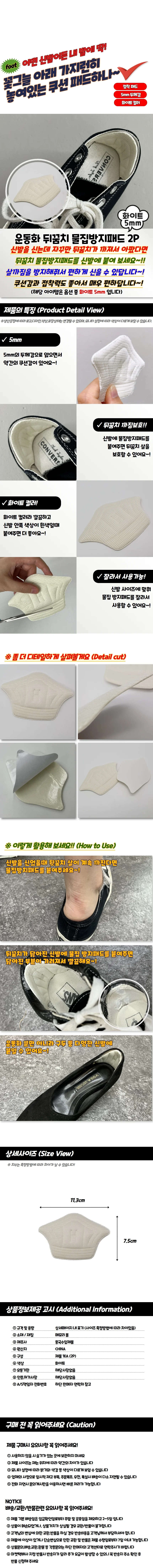 화이트 뒤꿈치 2P 물집방지패드 운동화 5mm 상세1