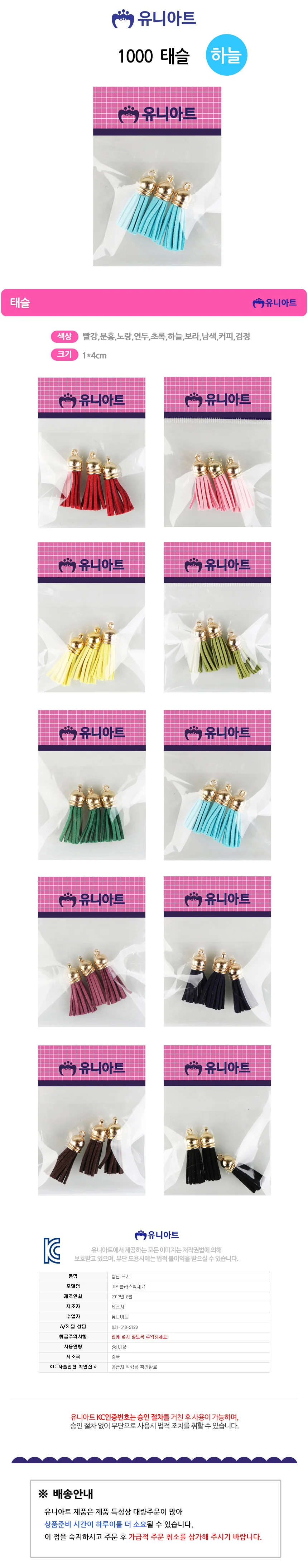 1000 태슬 (하늘) 가방꾸미기 악세사리부자재 키링재료 상세1
