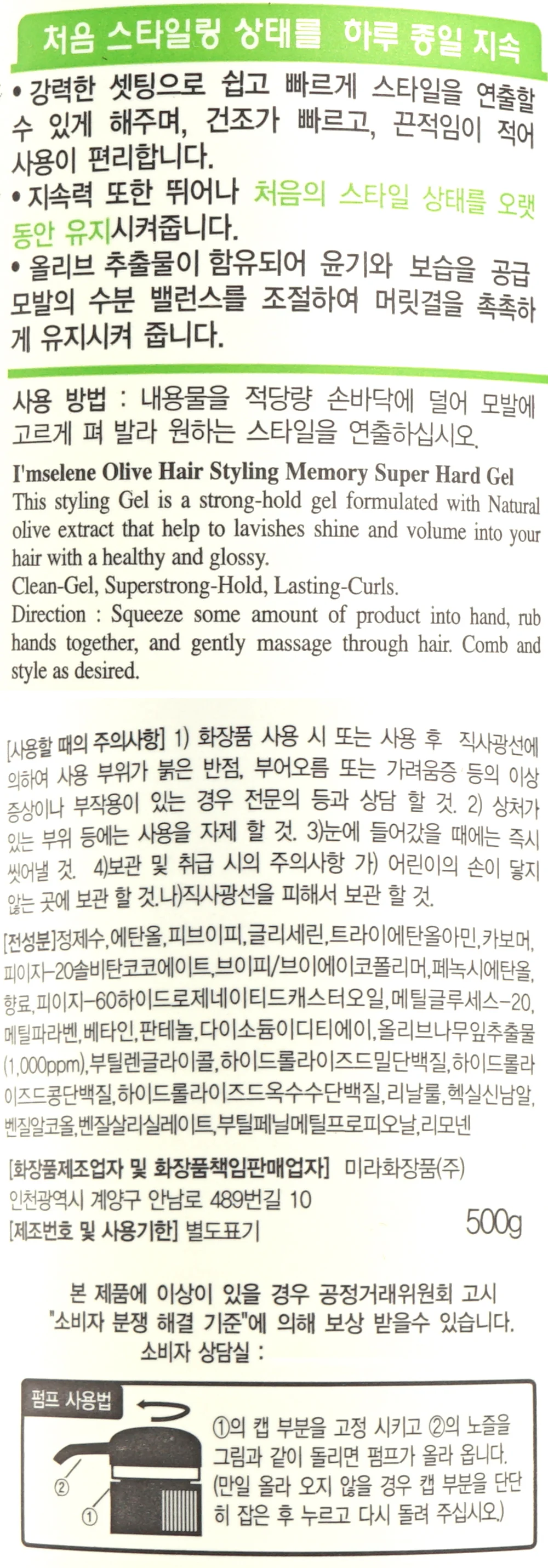 루미나D 인기 올리브추출물 헤어케어 슈퍼 하드 500g 상세1