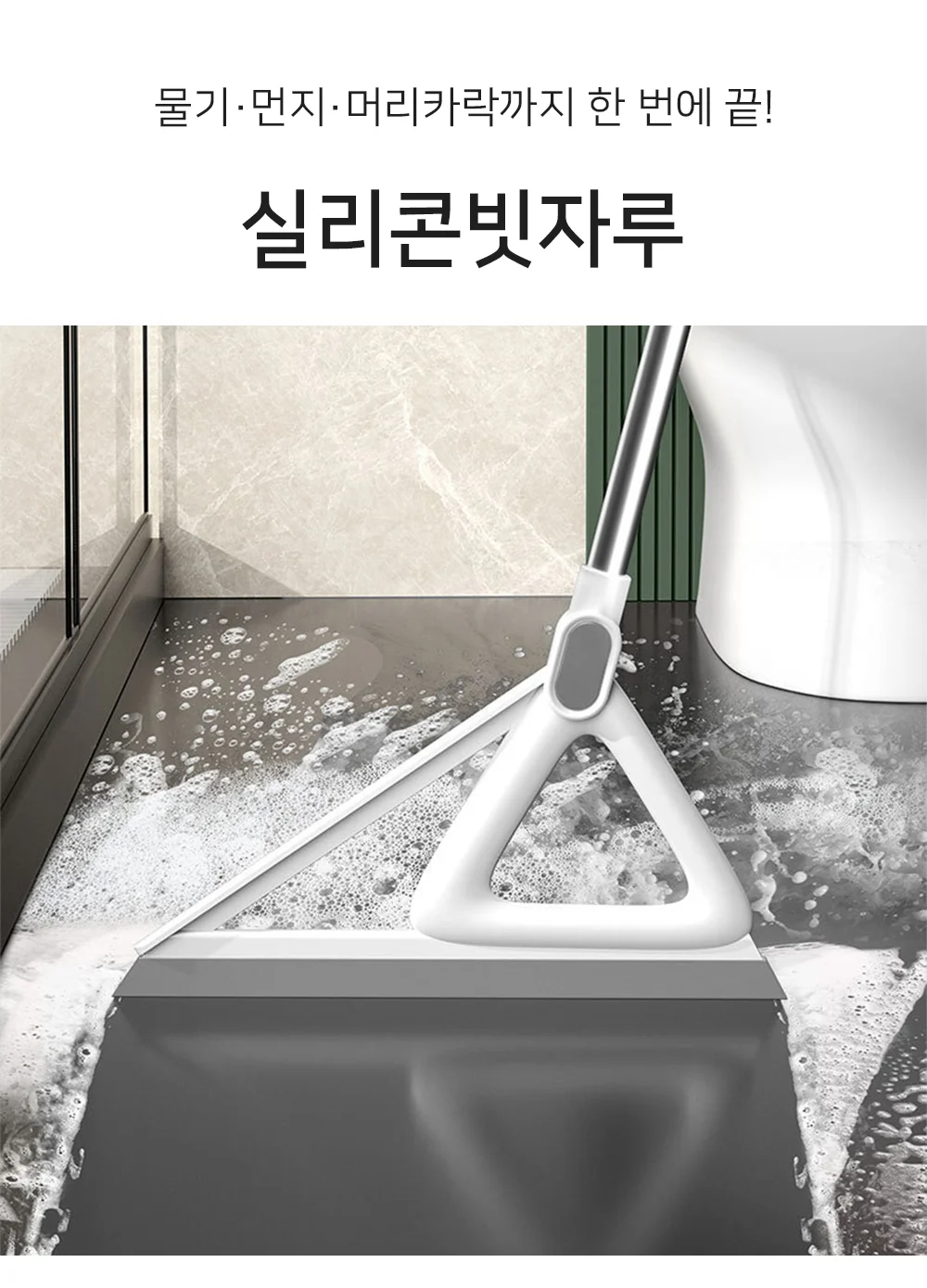셀링온 실리콘빗자루 상세1