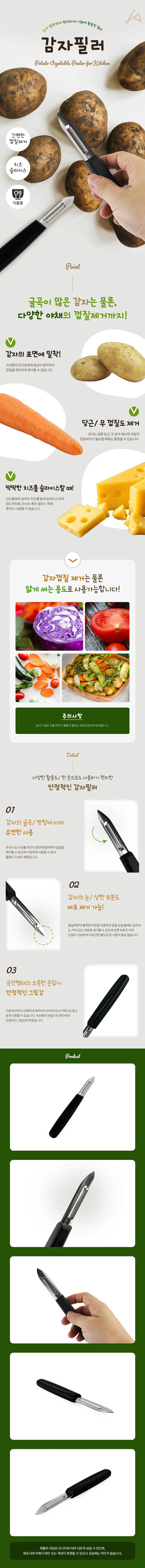 감자필러 감자칼 양파슬라이서 상세2