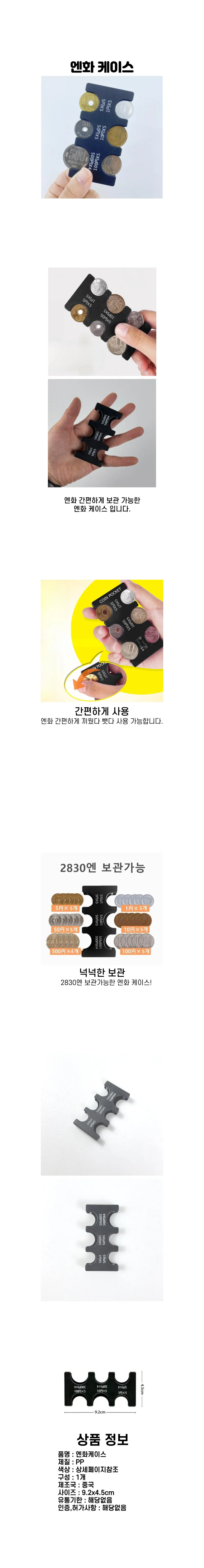 일본 동전지갑 엔화 케이스 홀더 상세1