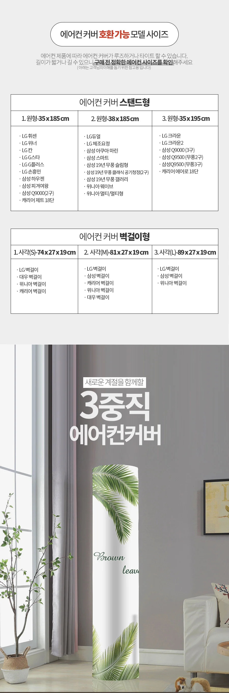 3중직 에어컨커버/벽걸이/스탠드/스판/암막원단 상세2