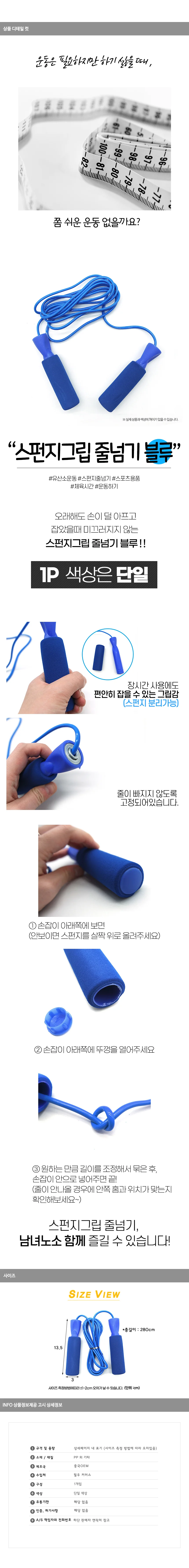 꼬임방지 줄넘기 초등학생 운동용 피트니스 블루 상세1
