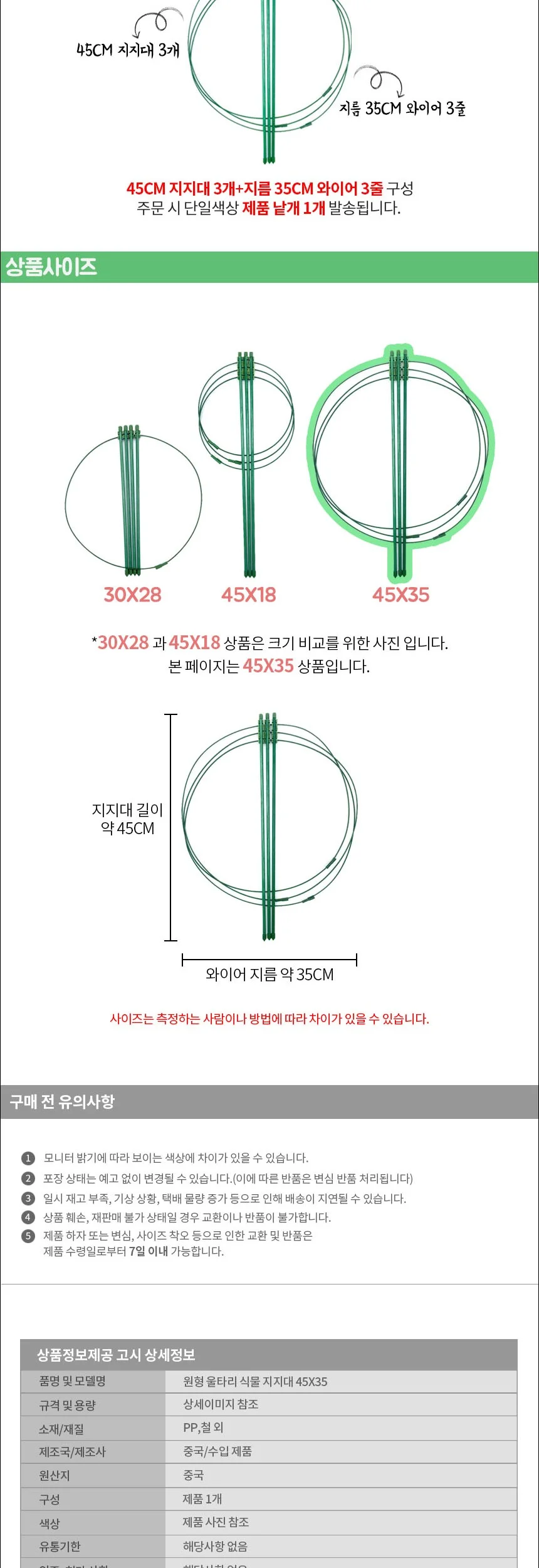 원형 울타리 식물 지지대 45 x 35 상세3