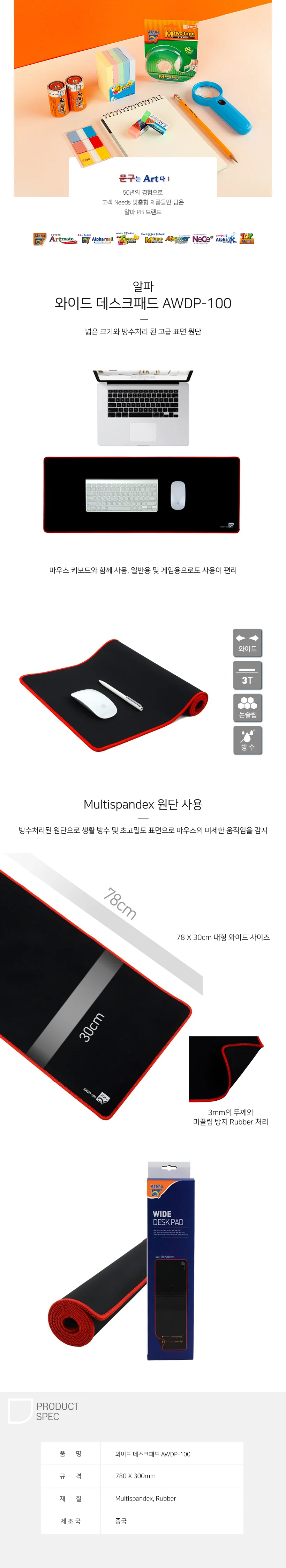 알파 와이드 데스크패드 AWDP-100 (780x300mm) 상세1