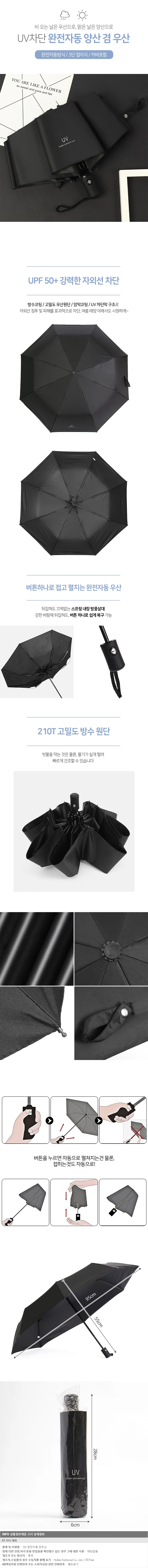 자동 양산겸 우산 블랙 방풍 자외선차단 접이식 상세1