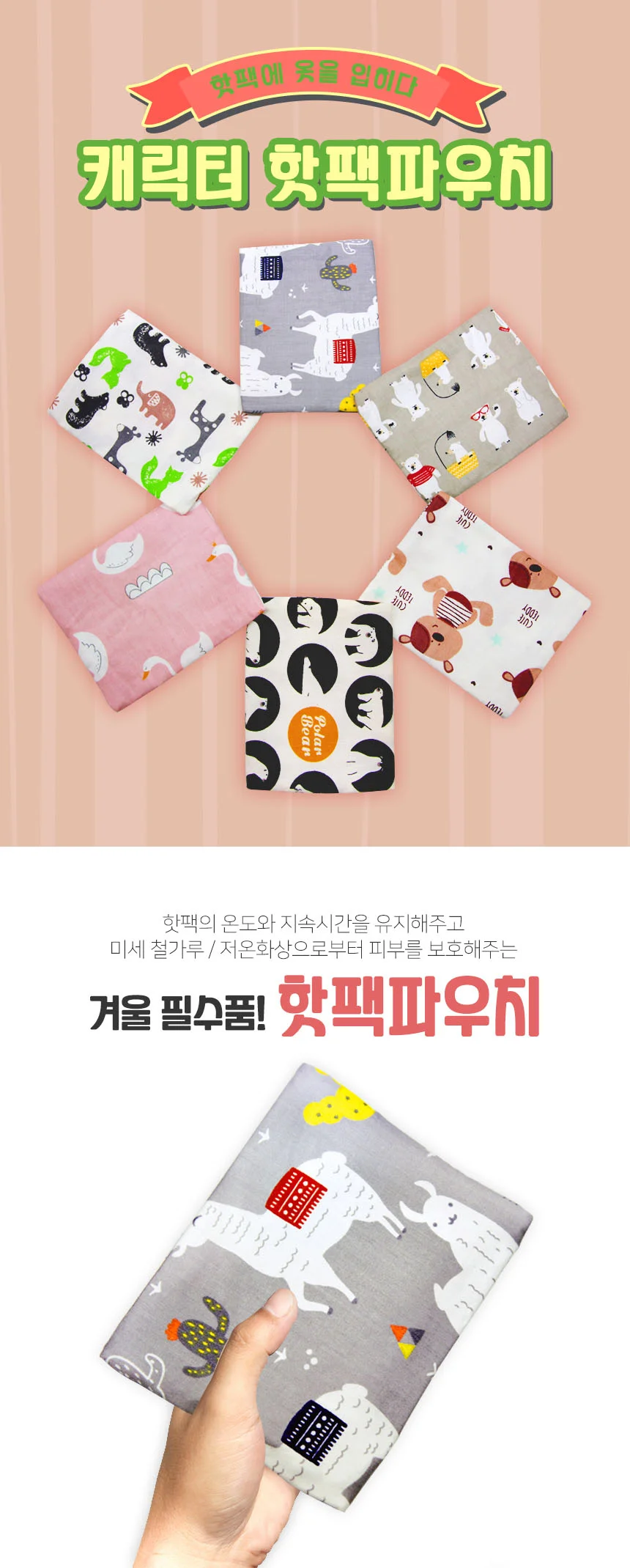 핫팩 파우치 손난로 주머니/휴대용/저온화상예방 상세2