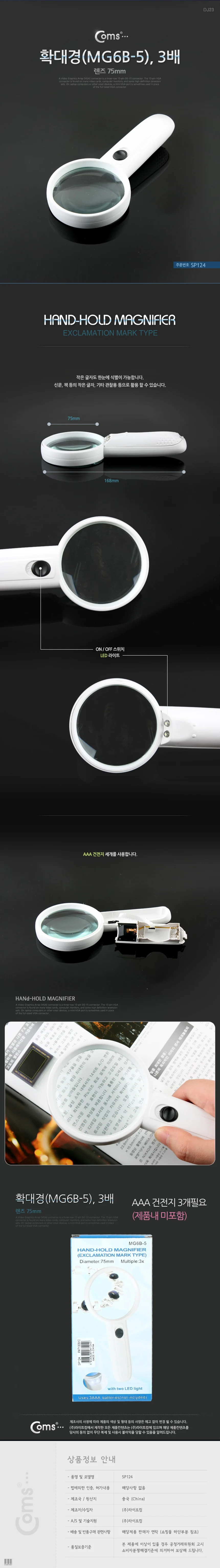 LED 조명 확대경 손잡이 돋보기 3배율 렌즈 75mm 상세1