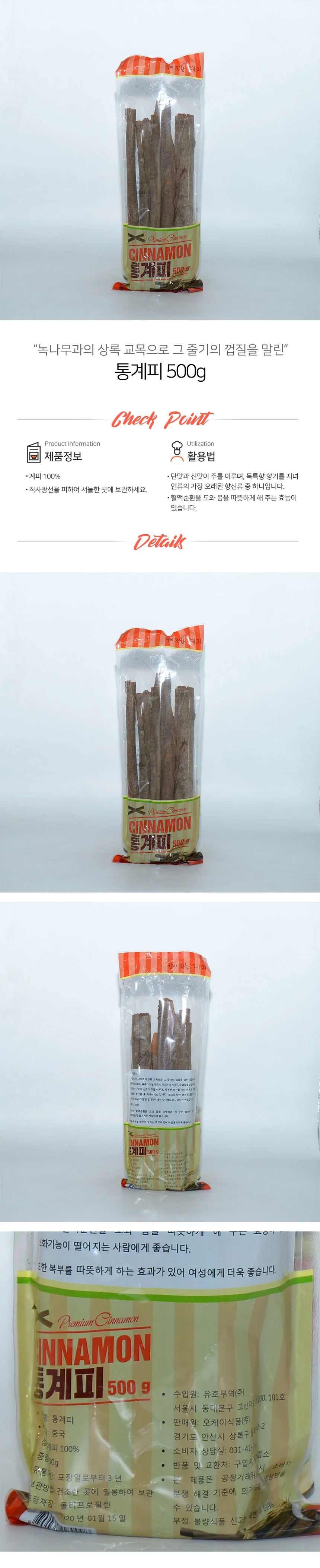 통계피 500g 상세1