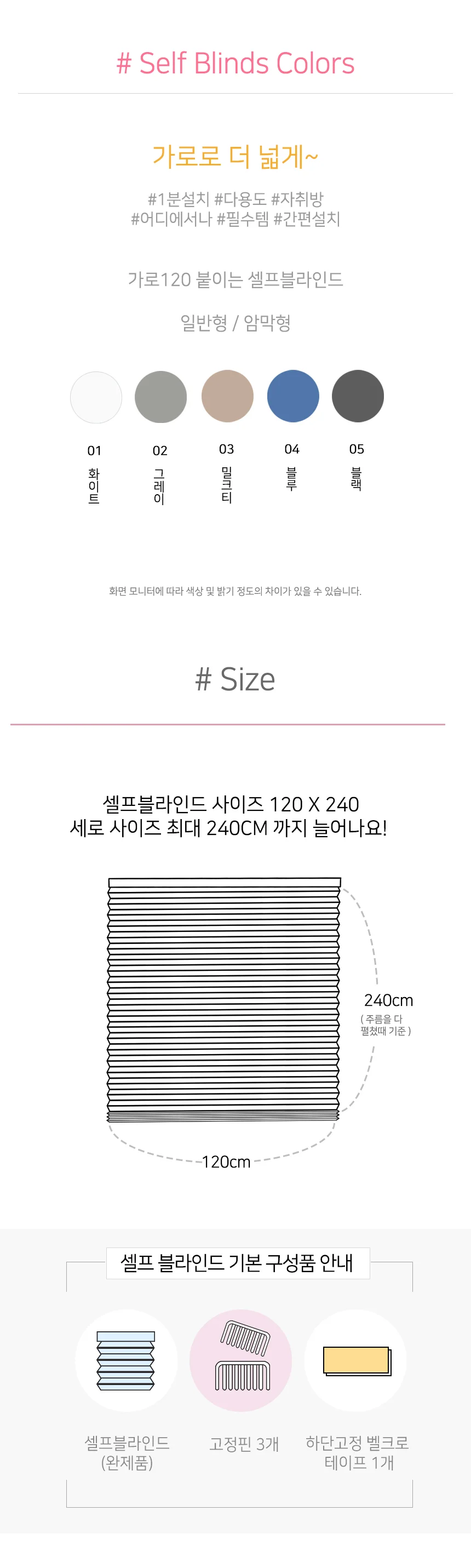붙이는 셀프 블라인드 / 자이언트 대형 120x240 상세2