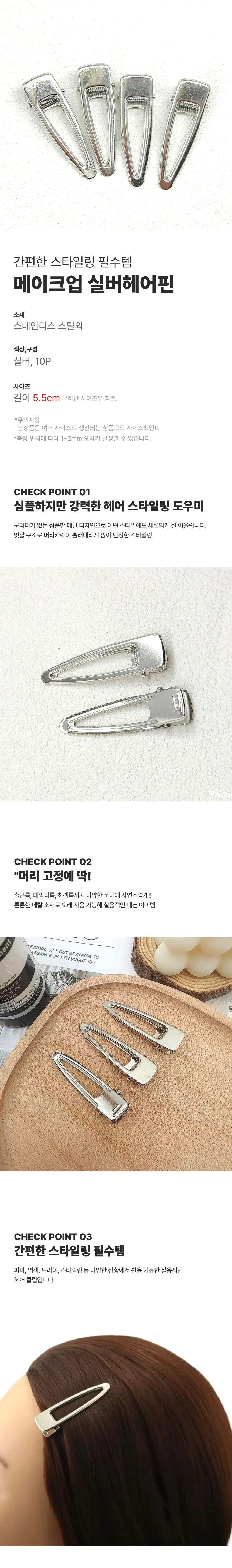 화장 실버 고정 메탈 5.5cm 헤어핀 옆머리 상세1