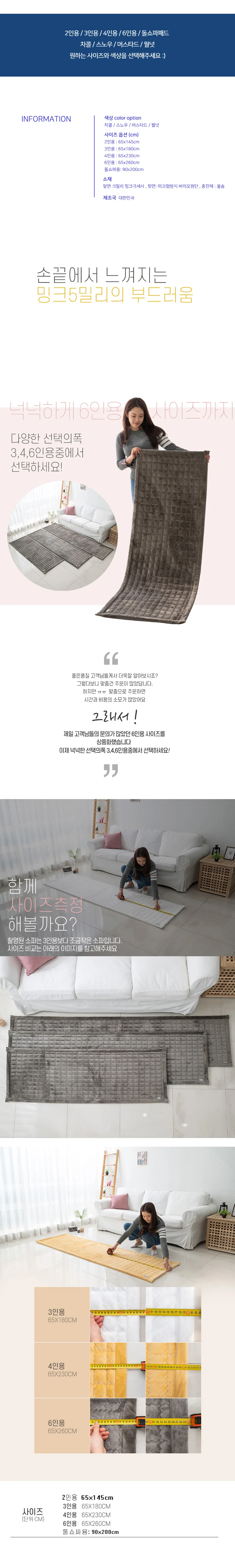 밍크쇼파패드2024 6인용 상세3