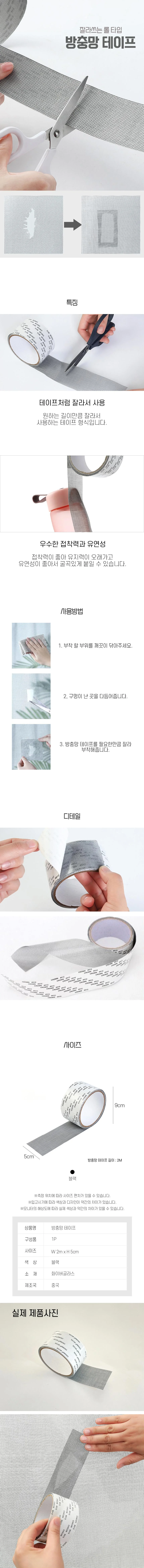 방충망테이프 보수 모기장 수리 스티커 2m RD-11549 상세2