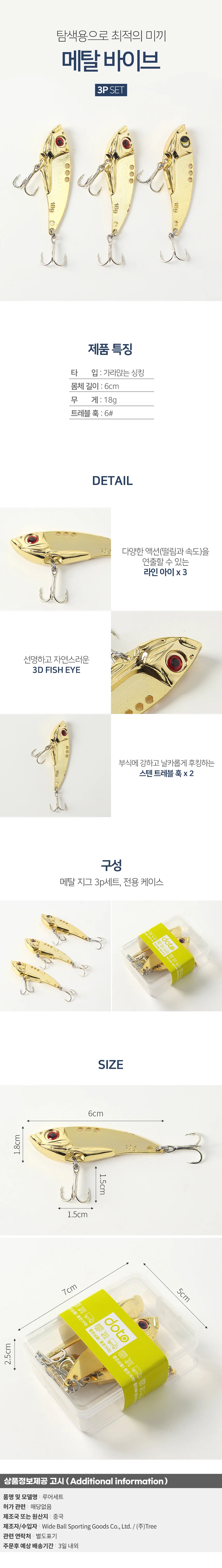 루어낚시 메탈 바이브 3p세트 민물낚시용품 배스미끼 낚시미끼 상세1