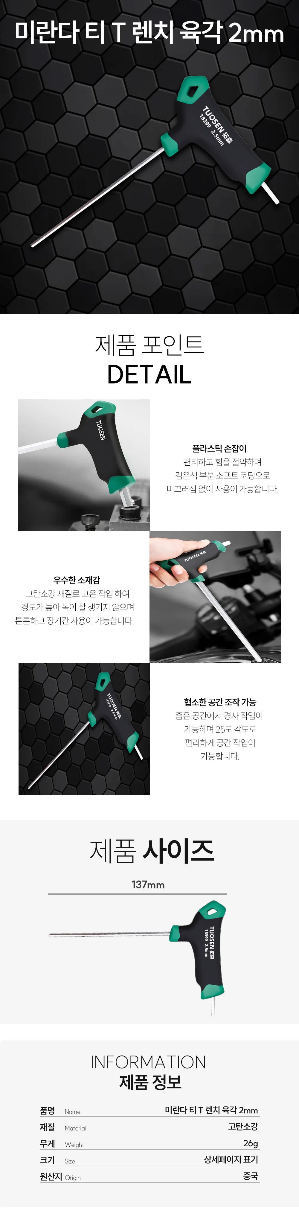 6각렌치 랜치 티렌치 상세1