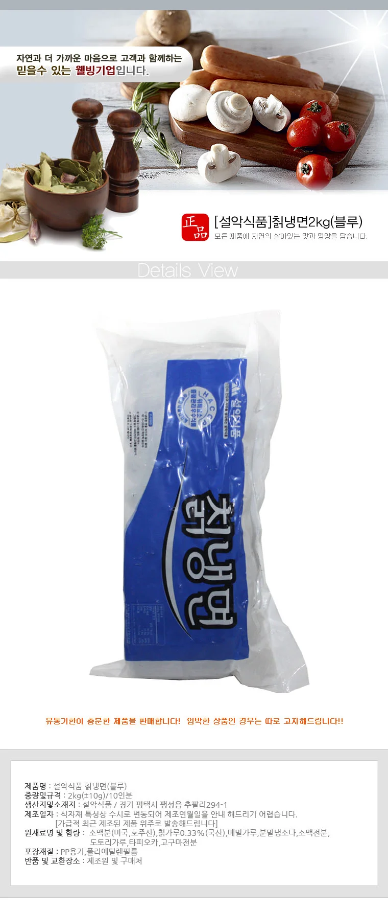 (냉동)설악 칡냉면2kg(블루) 물냉면 사리 2kg(블루) 상세1