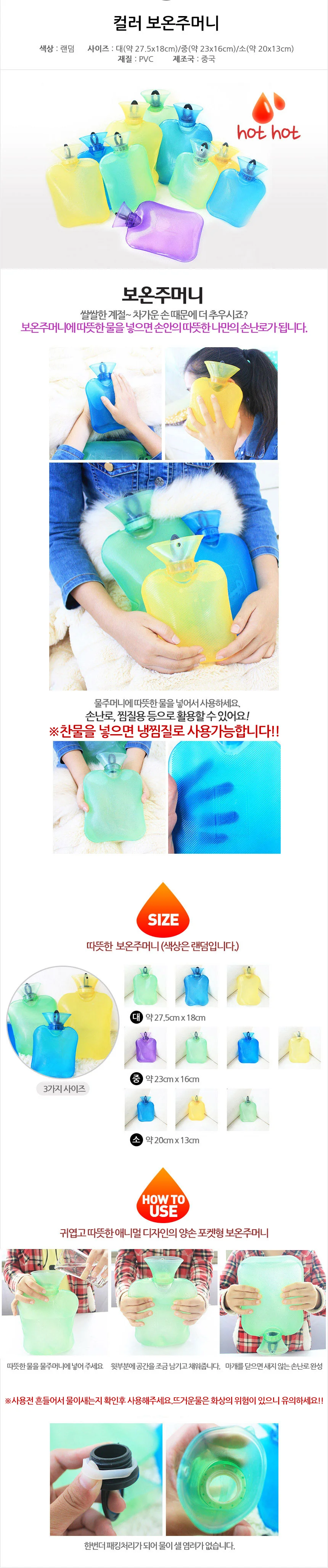 보온 유단포 물주머니 온열패치 휴대용손난로 상세1