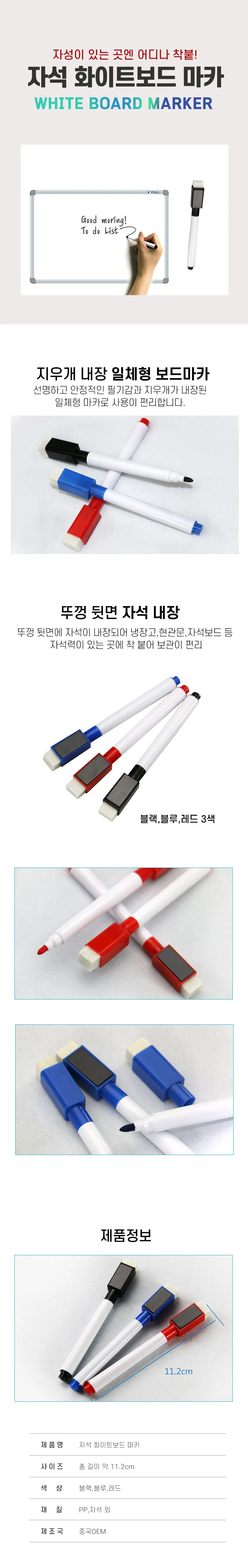 자석 화이트 보드 마카 지우개 마커 일체형 상세1