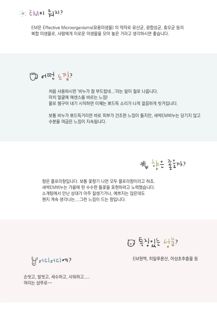 어성초 세안 새싹 약산성 거품 비누 보습 EM 상세2