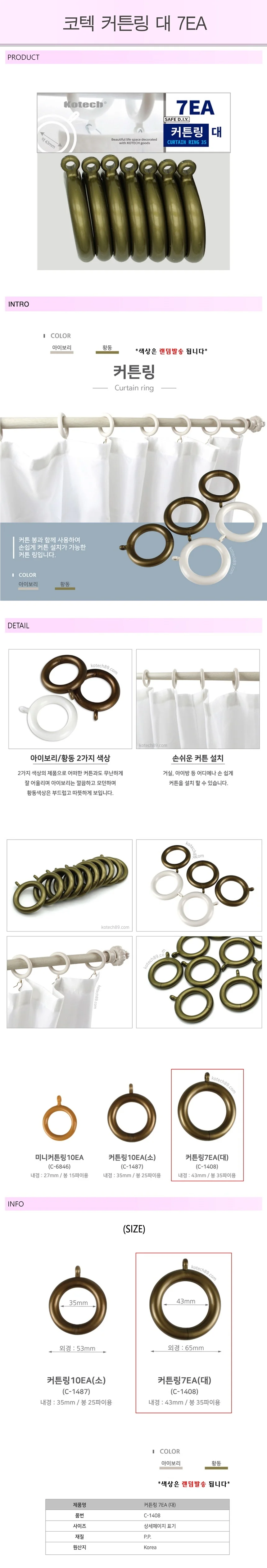 커튼링 대 7EA-R 인테리어소품 커튼용품 커튼고리 상세1