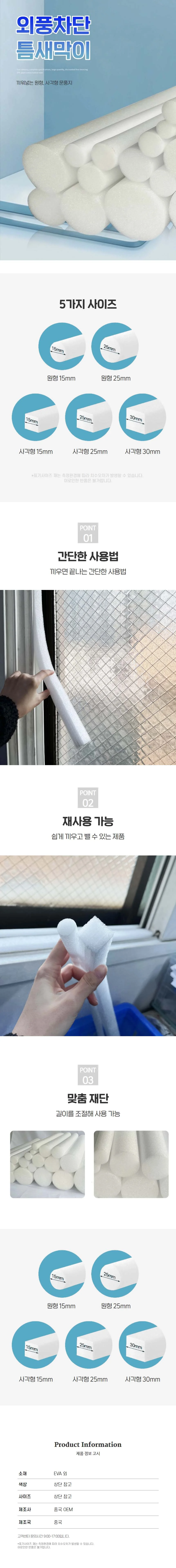 창틀 틈새막이 바람막이 유리문 창문 방풍 스펀지 상세1