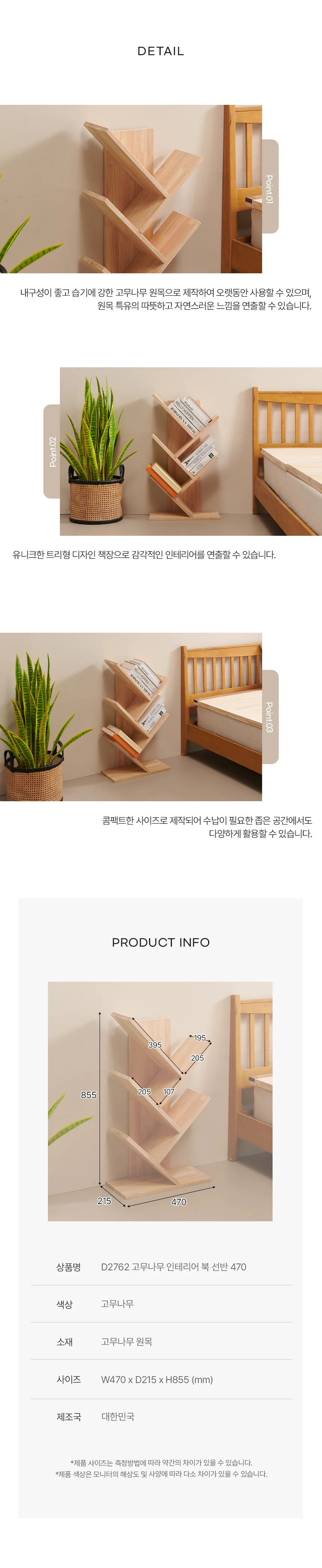 디포랙 고무나무 인테리어 북 선반 470 상세4