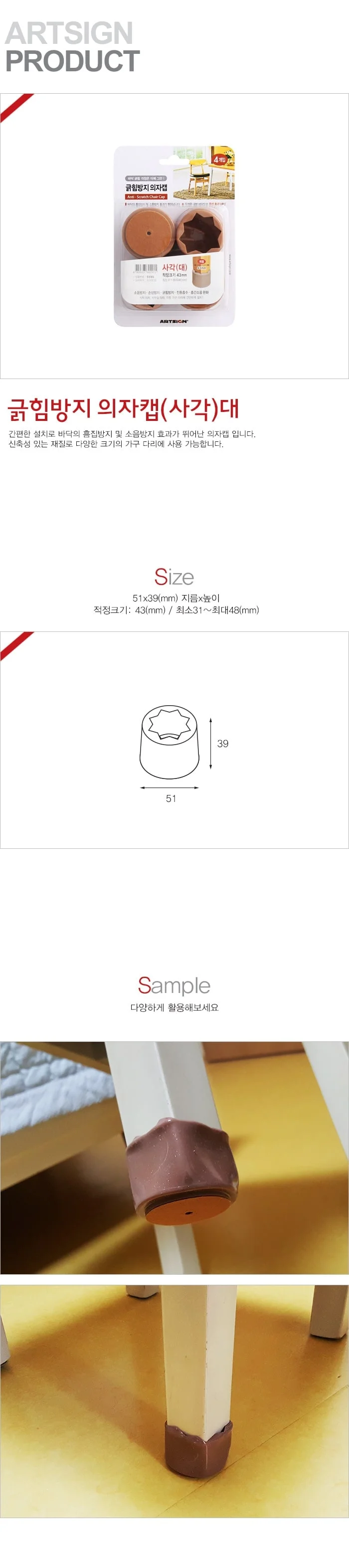 사각 의자발커버 미끄럼방지캡 소음방지스티커 상세이미지