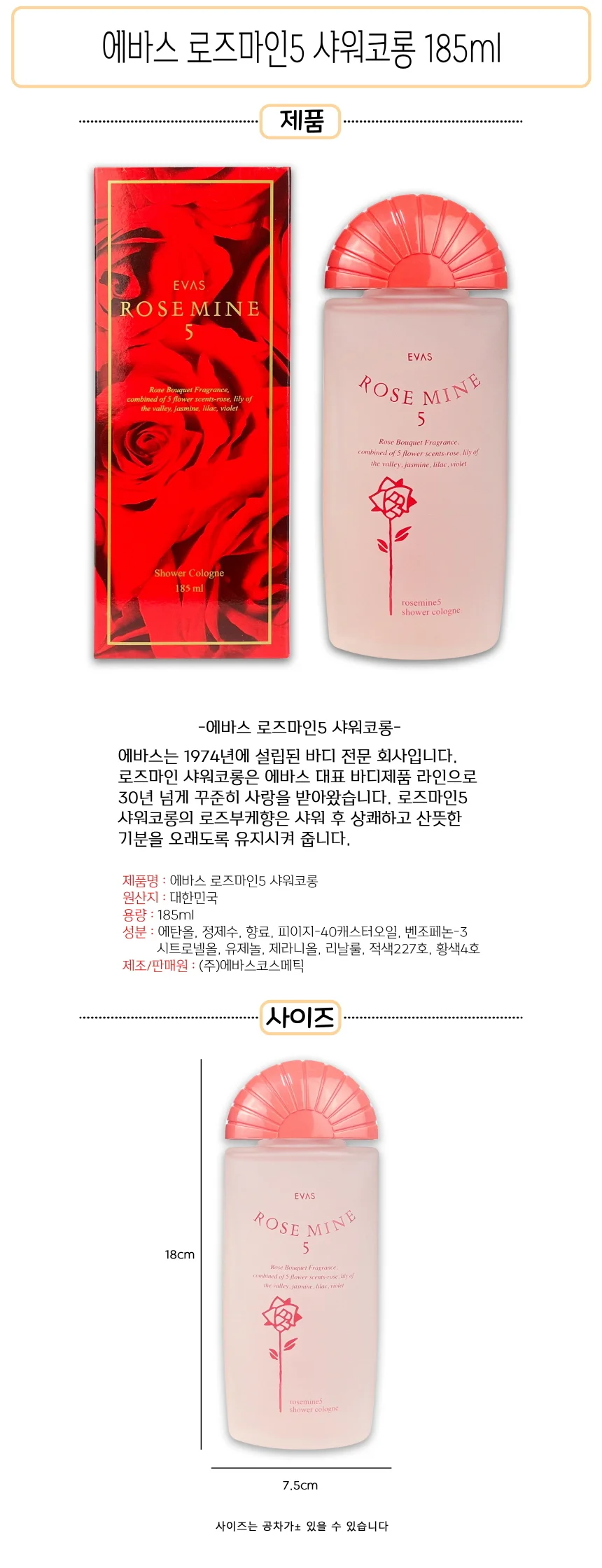 에바스 로즈마인5 샤워코롱 185ml - D 상세1