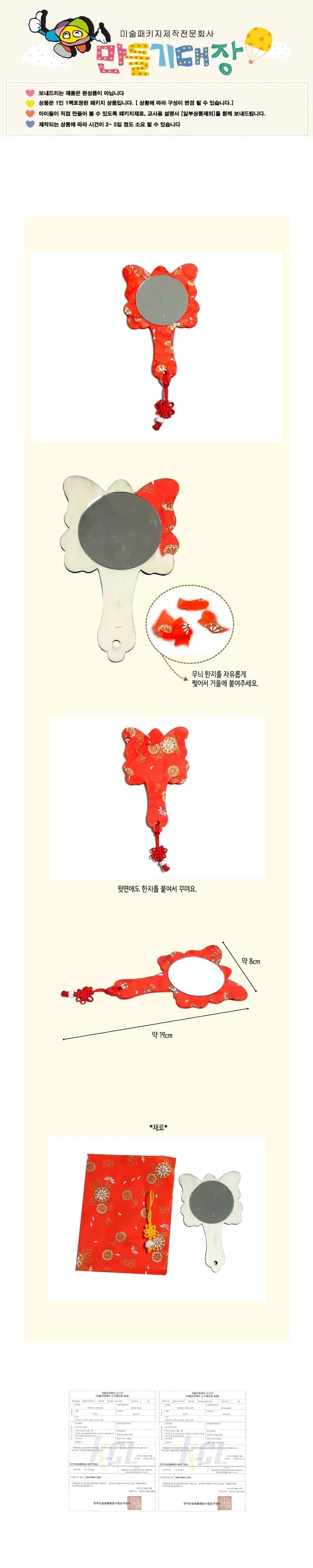 전통한지 거울 만들기 상세4