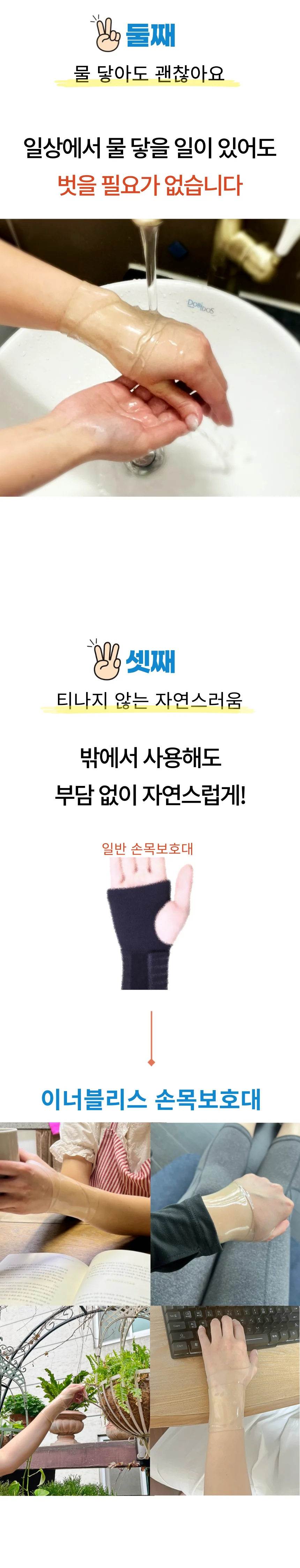 2개입 방수 투명 손목 보호대 임산부 산모 출산후 상세4