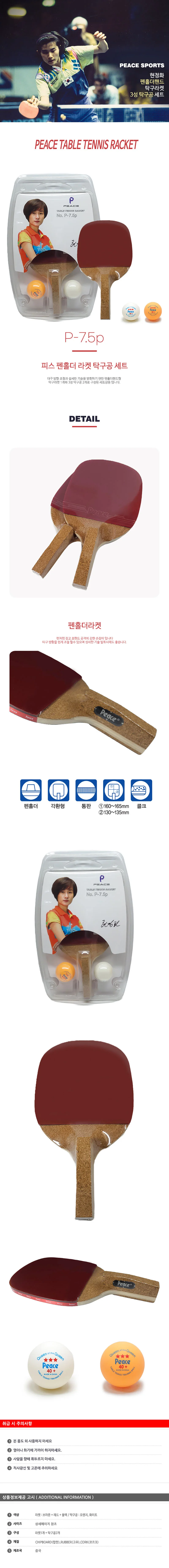 펜홀더핸드형 탁구라켓 세트 P-7 5p 피스 상세3