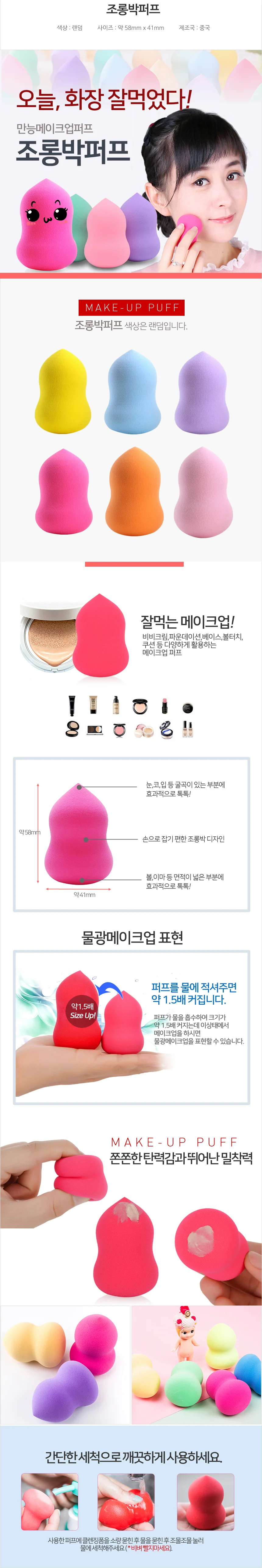 메이크업 화장 스펀지 퍼프 모음 개별 OPP 포장 상세1