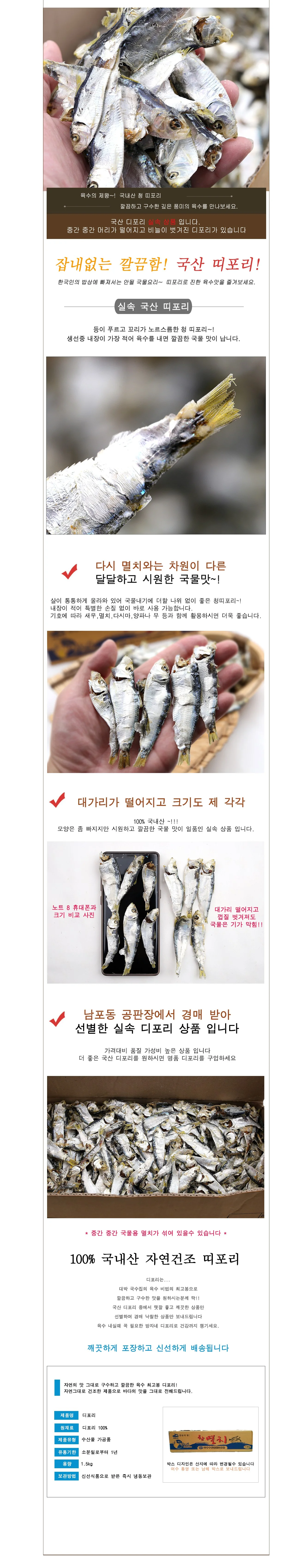 VB 국산 디포리 국물용 육수용 밴댕이 250g 상세2