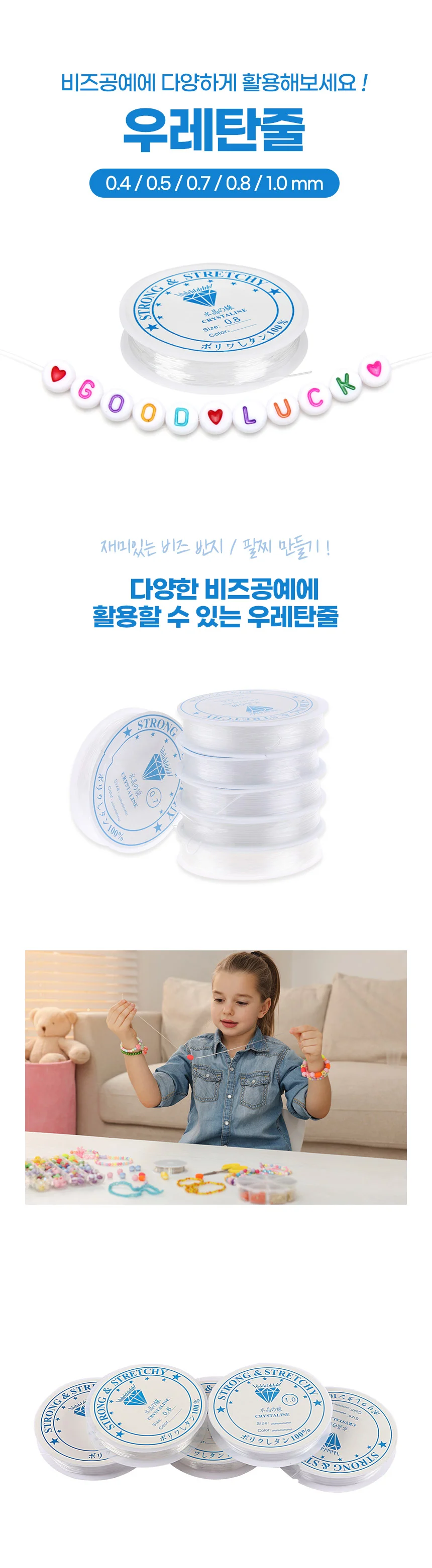 탄성 우레탄 줄 비즈 공예 반지 팔찌 만들기 부자재 상세1