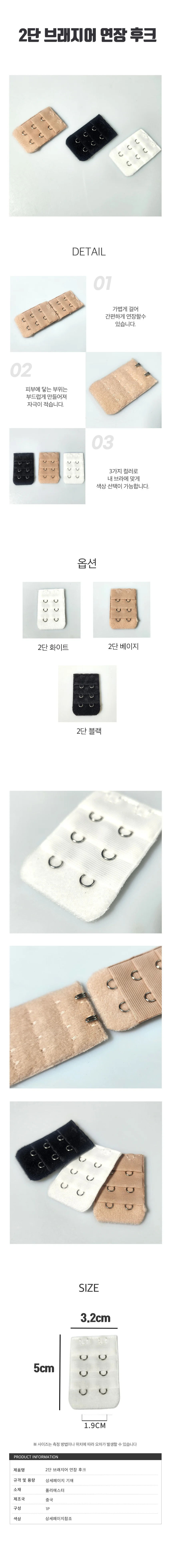 2단 브래지어 연장 후크 브라 연결 고리 연결끈 상세1