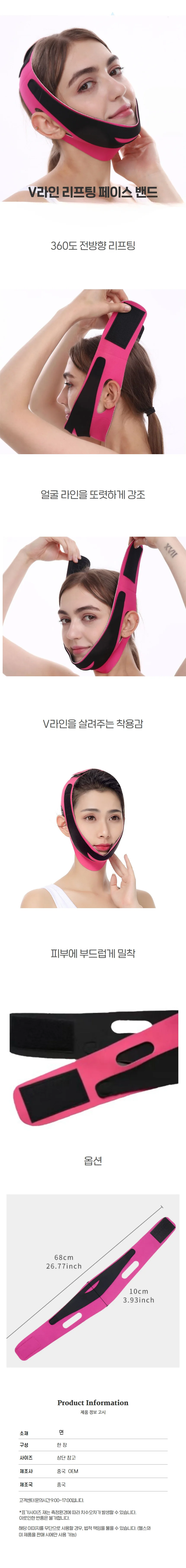V라인 얼굴 리프팅 밴드 브이라인 집중 케어 고강도 상세1