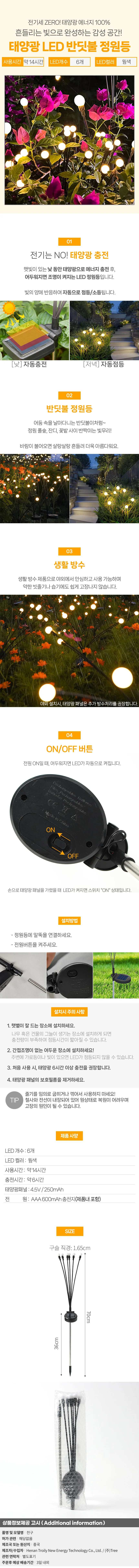 6구 LED 태양광 반딧불 정원등(웜색) 야외무선 잔디등 상세1