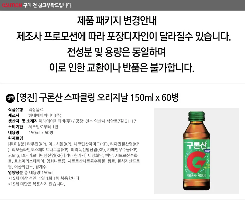 영진 구론산 스파클링 오리지날 150ml x 60병 상세2