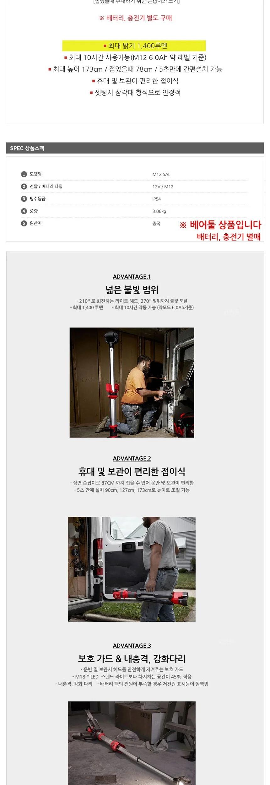 밀워키 충전 LED 스탠드 작업등 M12 SAL-0 12V 베어툴 상세4