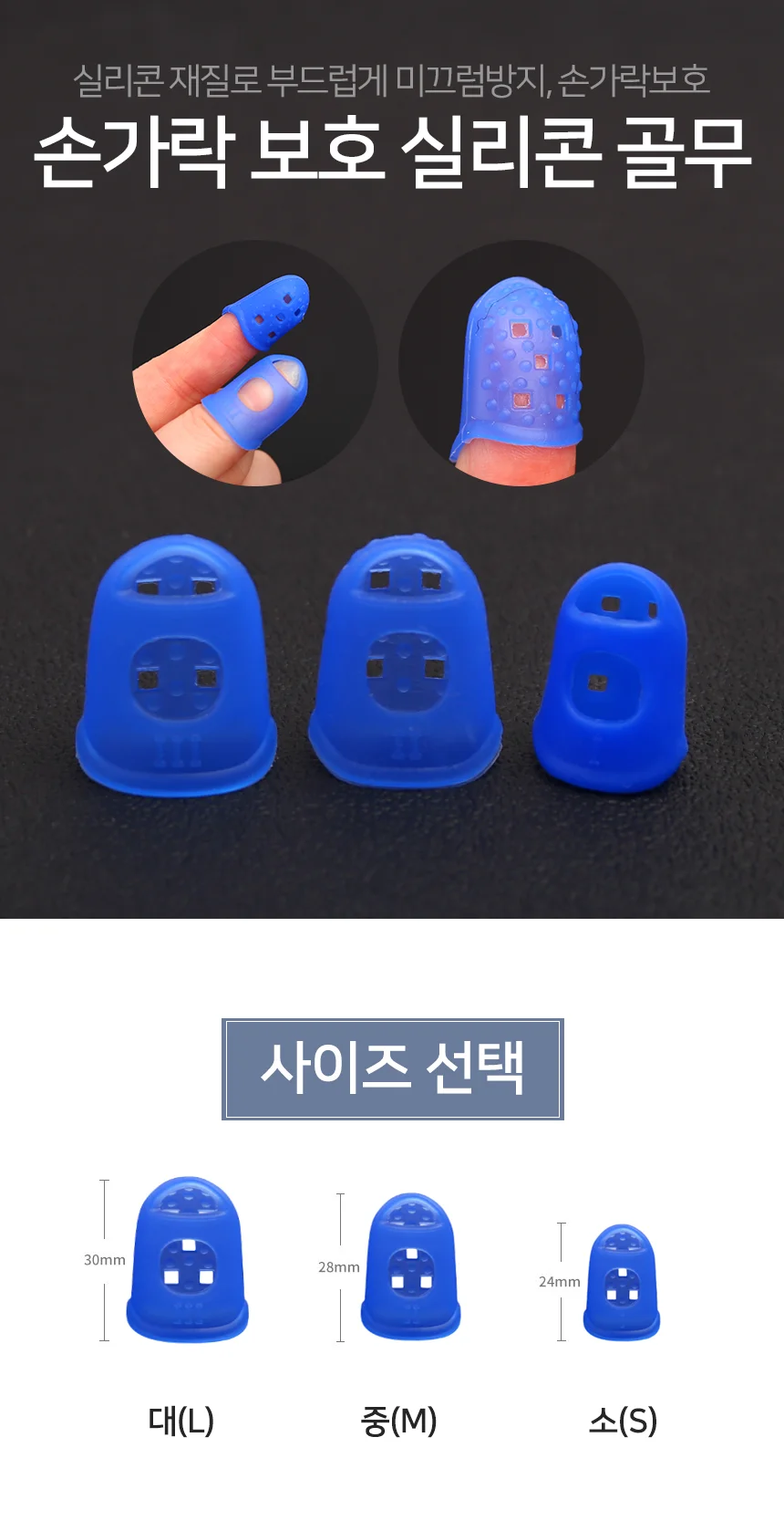 손가락 보호 실리콘 골무 블루 상세2